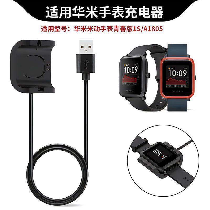 适用华米A1608lite/1S/A1805充电器Amazfit手表A1916青春版充电线