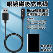 适用BOSE眼镜充电线器博士Frames Alto音乐音频太阳眼镜蓝牙智能