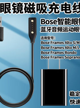 适用BOSE眼镜充电线器博士Frames Alto音乐音频太阳眼镜蓝牙智能