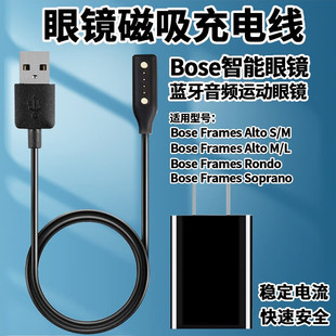 适用BOSE眼镜充电线器博士Frames Alto音乐音频太阳眼镜蓝牙智能
