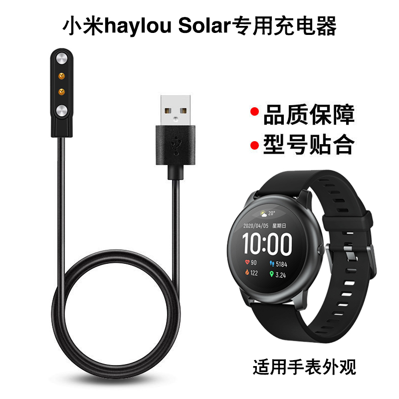 适用于Haylou?solar智能手表充电器小米有品嘿喽LS05磁吸充电线