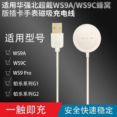 华强北超戴WS9A手表充电器WS9C蜂窝版插卡手表磁吸充电线G1\G2器