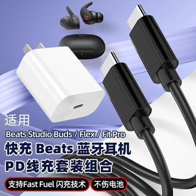 适用于Beats Fit Pro Flex蓝牙无线充电线Studio Buds +/Studio p