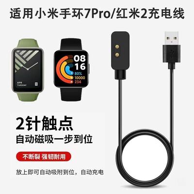 适用小米7pro智能手表运动手环充电线xiaomi磁吸快充数据线