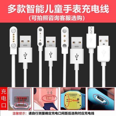 适用儿童电话手表充电线2针4点磁吸充电器智能360手表8x充电线usb