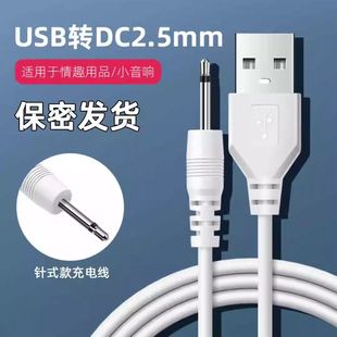 适用于SVAKOM司沃康艾娃 薇充电线2.5mm音频尖针DC针式电源数据