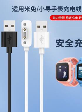 适用于小寻米兔儿童手表充电线C7A/7/7X磁吸充电器C8/Q2/T6/M7/A8