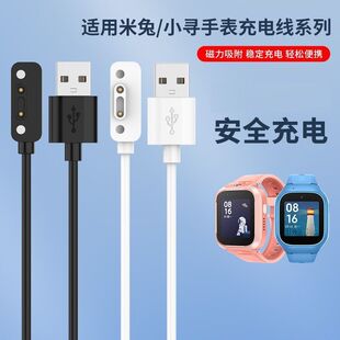 适用于小寻米兔儿童手表充电线C7A/7/7X磁吸充电器C8/Q2/T6/M7/A8