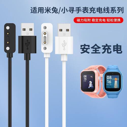 适用于小寻米兔儿童手表充电线C7A/7/7X磁吸充电器C8/Q2/T6/M7/A8