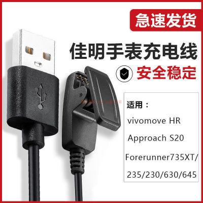 适用佳明235 630 735XT 645 S20手表充电器 佳明ivomove hr充电线