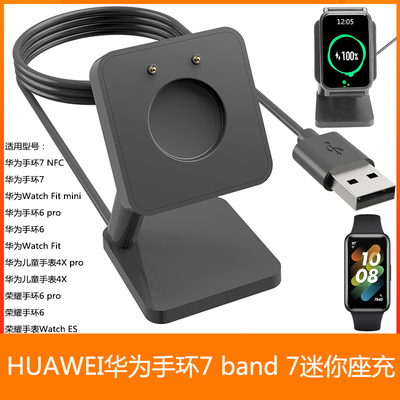 华为荣耀手环7/6pro充电支架