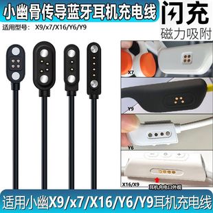 适用小幽骨传导耳机充电器X7Y9蓝牙耳机充电线X16X17磁吸x9数据线