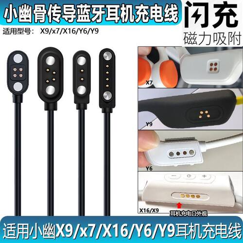 适用小幽骨传导耳机充电器X7Y9蓝牙耳机充电线X16X17磁吸x9数据线