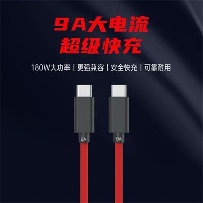 适用努比亚红魔9A超级快充线双Type-C8Pro+\Mars165W手机充电线