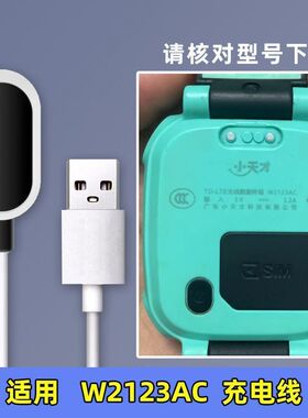 适用小天才电话手表W2123AC充电线原装小天才W2123AC磁吸式充电器