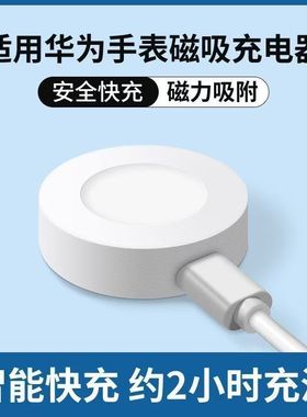 适用华为GT3/GT4/GT5/GT2pro手表充电器watch3/watch4pro充电底座