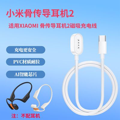 适用小米骨传导耳机2 M2447E1充电线mi蓝牙骨传导耳机2磁吸充电器
