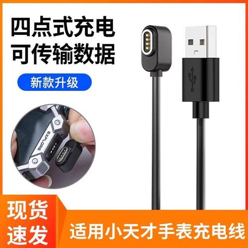 适用小天才Z8少年版\Z7\Z6A\Z9\Z6S\Z6巅峰版磁吸4点充电传输线