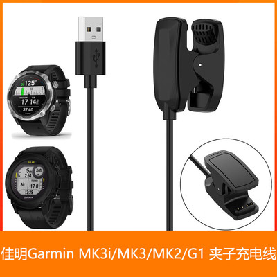 适用佳明 Garmin MK3i Descent G1 MK3 夹子