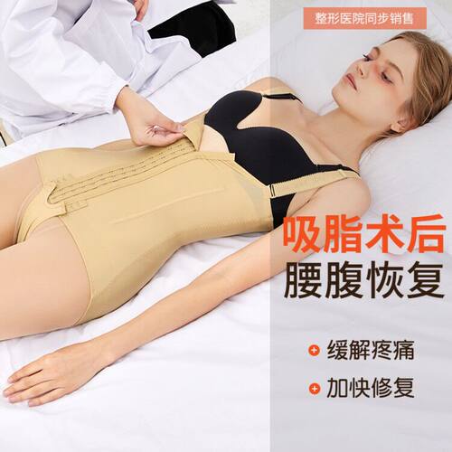 腰腹部吸脂抽脂术后女收腹塑形衣