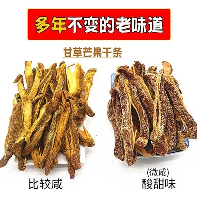 甘草芒果干500袋装零食九制酸甜咸味芒果干黄芒果芒果片