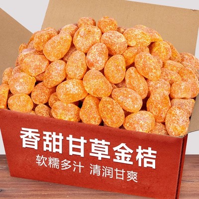 甘草金桔干天山雪桔干250g袋装正宗特大金橘干级蜜饯泡水果脯零食
