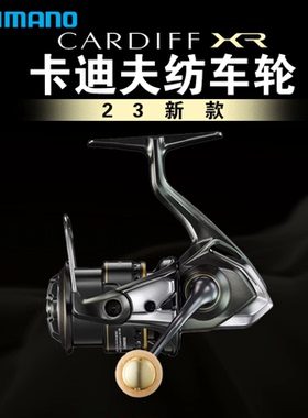 23新款SHIMANO禧玛诺CARDIFF XR卡迪夫泛用远投纺车轮渔轮浅杯