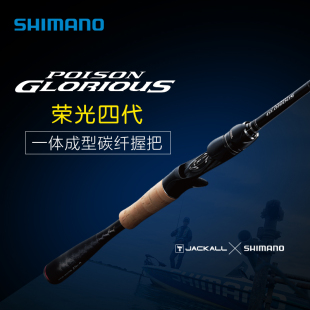 21新款禧玛诺荣光4代四代路亚竿SHIMANO POISON GLORIOUS竞技独节
