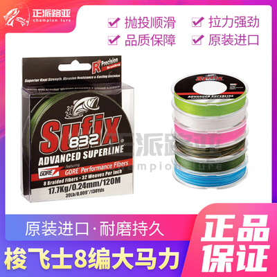 Sufix梭飞士832强拉力柔软顺滑