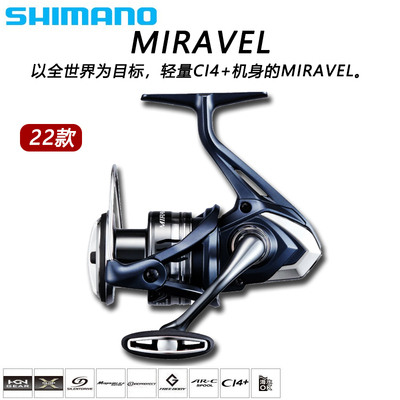 禧玛诺MIRAVEL轻量纺车轮