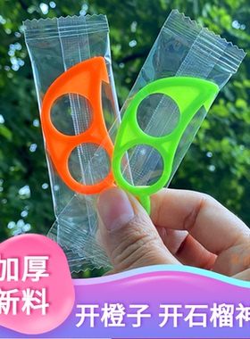 指环小老鼠剥橙器石榴胡柚桔橘子柚子皇帝柑脐橙剥皮器扒皮开橙器