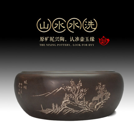 笑哈堂 山水水洗 茶洗 广西钦州坭兴陶  钦州坭兴陶 干泡专用水洗