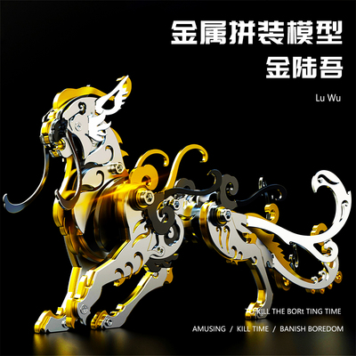 龙零山海经文创陆吾金属模型拼装