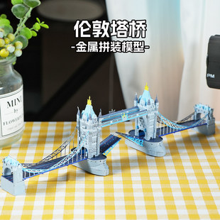 伦敦塔桥 全金属DIY拼装模型3D立体拼图成人高难度玩具建筑摆件