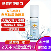 马来西亚DR.mist自然除味喷雾无色无味腋下净味臭止汗异味男女75g