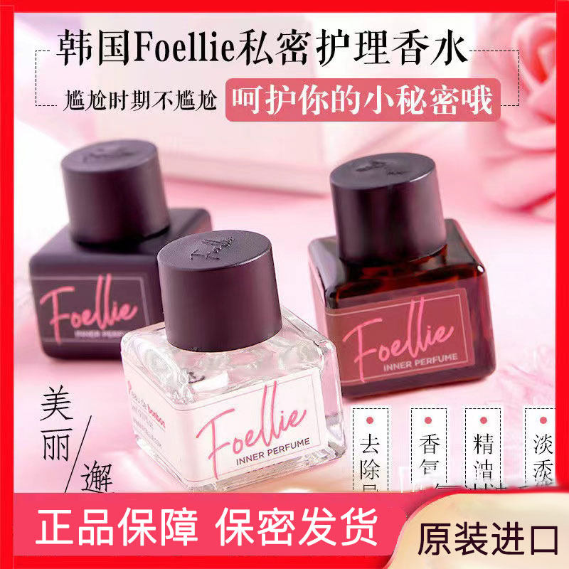 韩国私处香水Foellie/爱香水