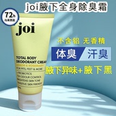 马来西亚进口joi全身除臭霜香体露祛黑去异味无铝提亮腋窝男女60g