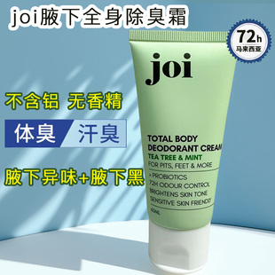 马来西亚进口joi全身除臭霜香体露祛黑去异味无铝提亮腋窝男女60g