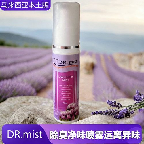 DR.mist无色自然除臭味异味喷雾