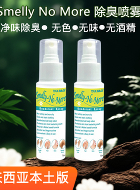 现货马来西亚进口SmellyNoMore除体味无色喷雾腋下去狐臭75ml 2支