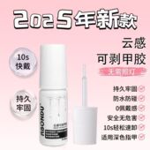 2025年新品 快速卸甲 免考灯持久速干强力穿戴甲专用胶手可剥