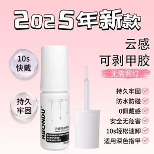 （快速卸甲）2025年新品免考灯持久速干强力穿戴甲专用胶手可剥