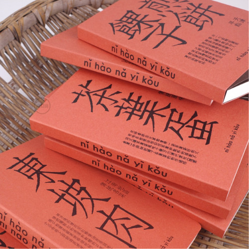 九口山你好哪一口微瑕空白内页