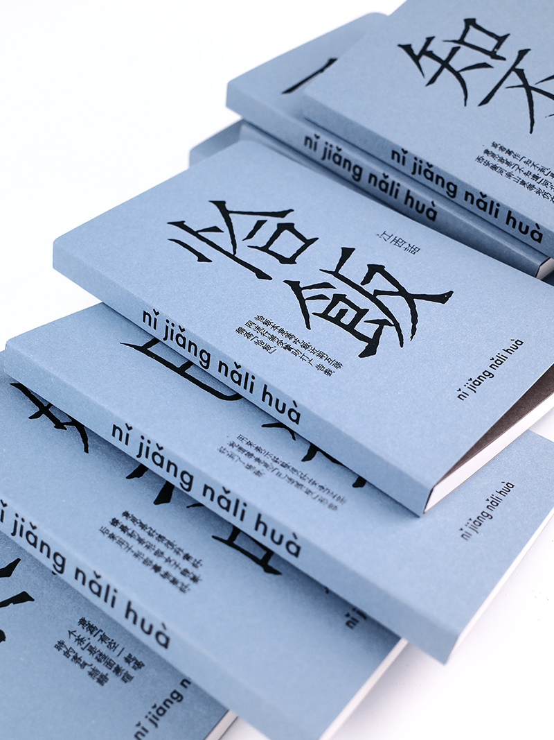 九口山方言空白笔记本复古