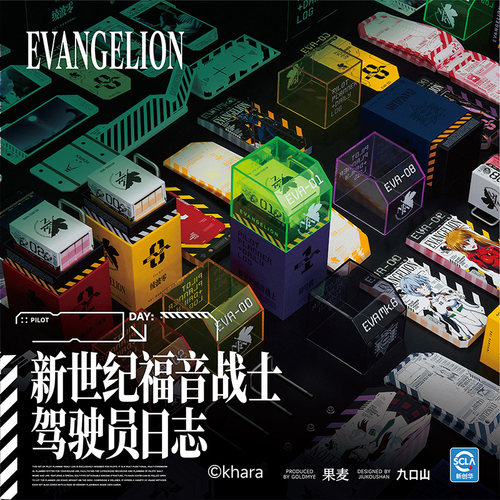 EVA新世纪福音战士驾驶员日志联名手帐 官方正版授权 限量6000套