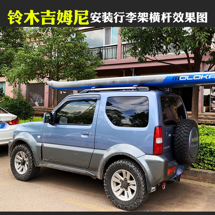 铃木吉姆尼 天语SX4专用行李架横杆改装车顶架旅行架车顶箱架横架