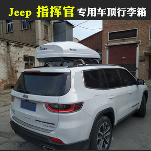 Jeep大指挥官专用汽车顶行李箱改装车顶箱SUV越野车载旅行箱超薄
