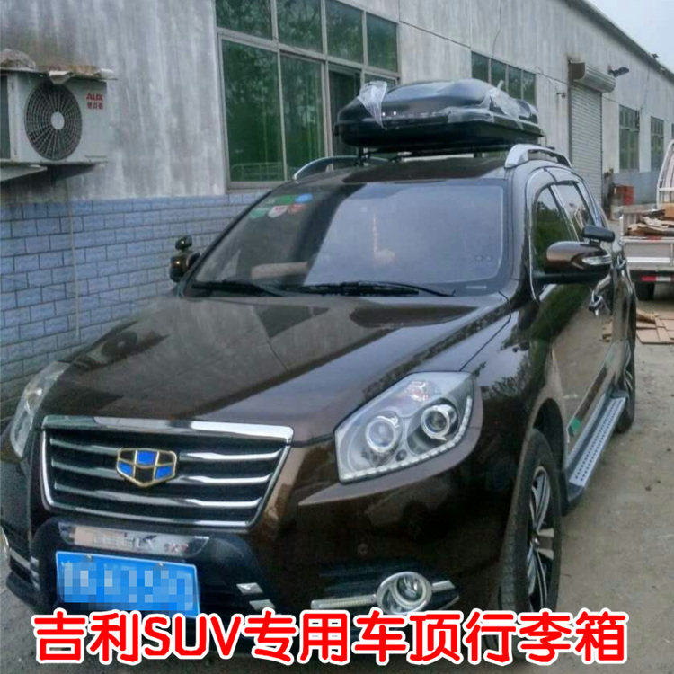 吉利gx7 sx7 gx9 帝豪gs rs专用车顶行李箱车顶箱旅行箱储物箱包