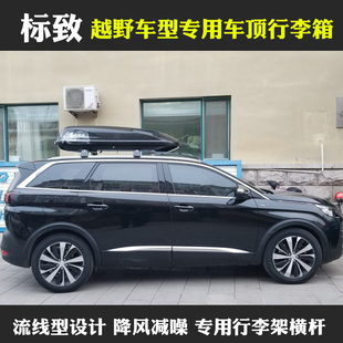 标致5008专用汽车顶箱行李箱改装车顶箱SUV越野车载旅行箱储物包