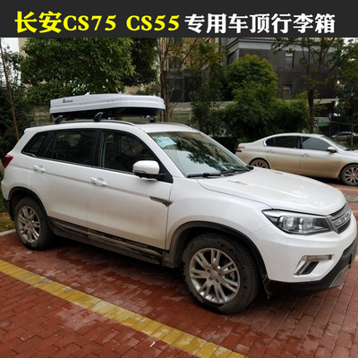 长安CS75 CS55专用车顶行李箱改装车顶箱行李架横杆车载旅行箱包